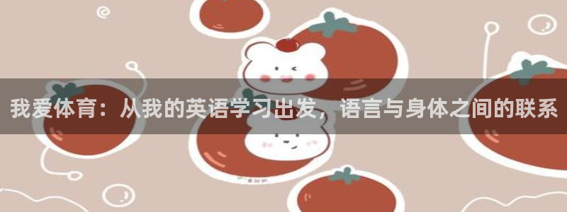 球王会体育