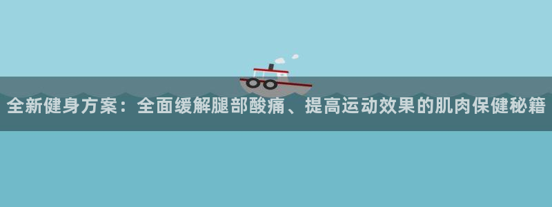 球王会体育